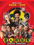 唐人街探案
